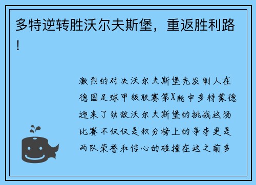 多特逆转胜沃尔夫斯堡，重返胜利路！